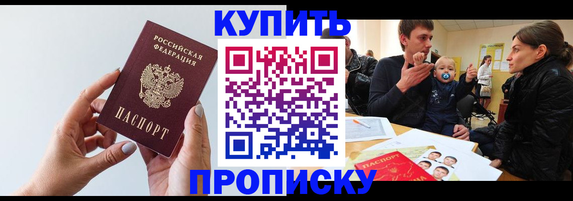 прописка 2025 в Кеми