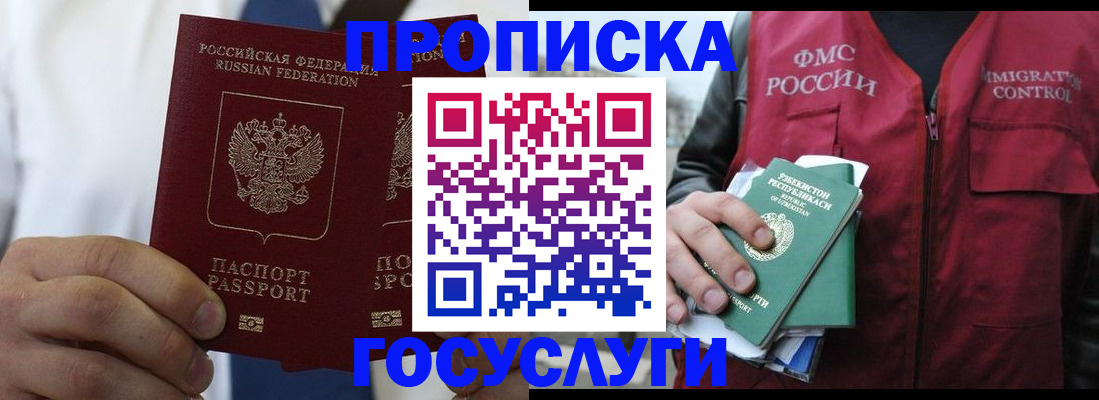 прописка законно в Кеми